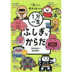 ふしぎなからだ