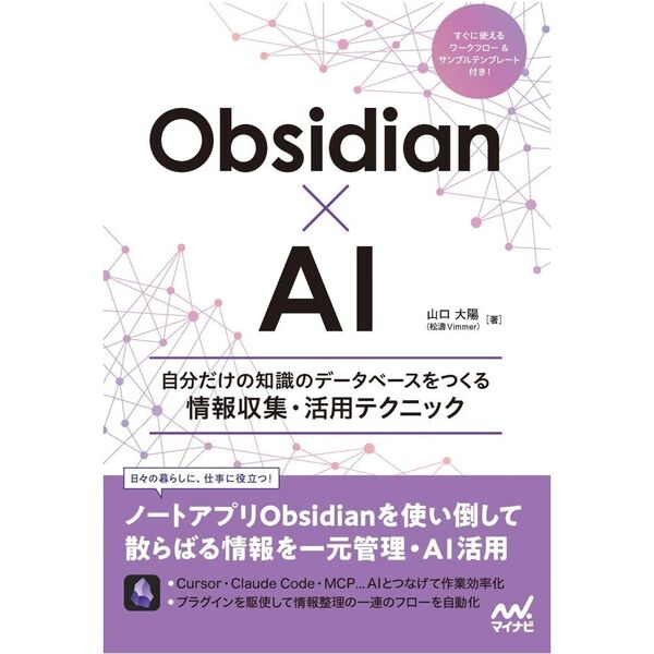 セブンネットショッピングで買える「Obsidian×AI」の画像です。価格は2,893円になります。