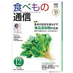 食べもの通信２０２５　１２