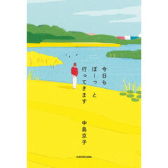 今日もぼーっと行ってきます