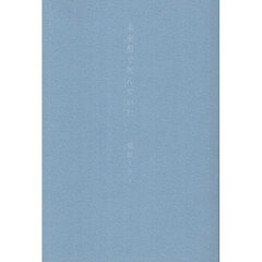 未来形で死んでいた