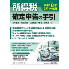 所得税確定申告の手引　令和８年３月申告用