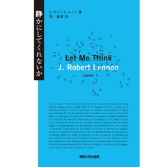 静かにしてくれないか