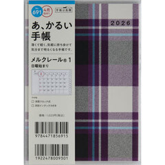 ６９１．メルクレール１　日曜始まり
