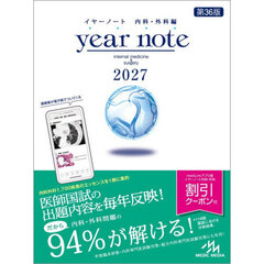 ｙｅａｒ　ｎｏｔｅ　内科・外科編　２０２７　ＩＮＴＥＲＮＡＬ　ＭＥＤＩＣＩＮＥ　＆　ＳＵＲＧＥＲＹ