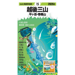 ’２６　越後三山