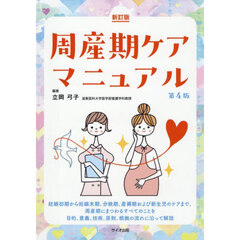 周産期ケアマニュアル