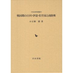 戦国期の白川・伊達・佐竹家と南陸奥