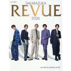 宝塚ムック　TAKARAZUKA REVUE 2026