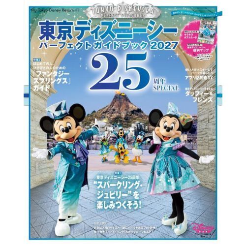 27 東京ディズニーシーパーフェクトガ 通販｜セブンネットショッピング