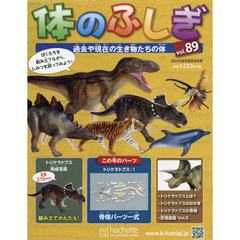 改訂版体のふしぎ全国版　2015年6月24日号