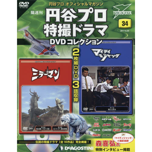 Amazon.com: 円谷プロ 特撮メカニック大全[SFドラマ篇] [DVD