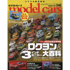ｍｏｄｅｌ　ｃａｒｓ　2025年3月号