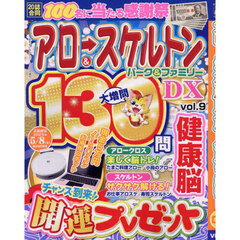 アロー＆スケルトンパーク＆ファミリーＤＸ（９）　2025年3月号