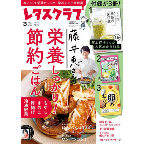 レタスクラブ 2025年3月号 通販｜セブンネットショッピング