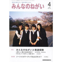 みんなのねがい　2025年4月号
