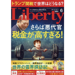 ザ・リバティ　2025年6月号