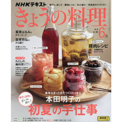 ＮＨＫ　きょうの料理　2025年6月号