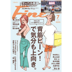 Ｆｉｎｅ（ファイン）　2025年7月号