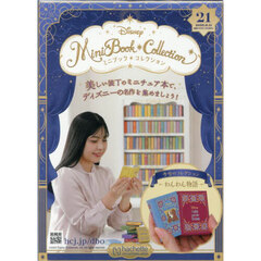 ディズニーミニブックコレクション全国版　2025年6月11日号