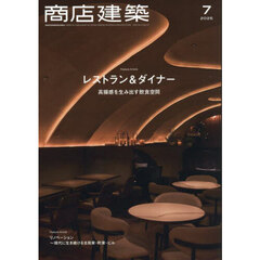 商店建築　2025年7月号