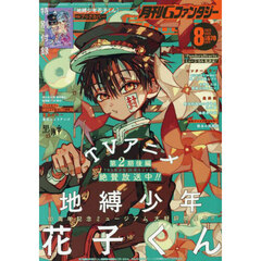 Ｇファンタジー　2025年8月号