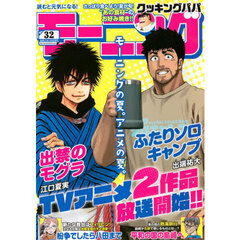 週刊モーニング　2025年7月24日号