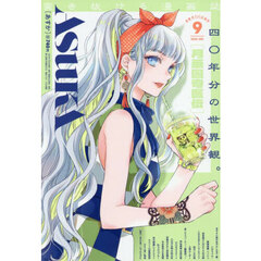 ＡＳＵＫＡ　（アスカ）　2025年9月号