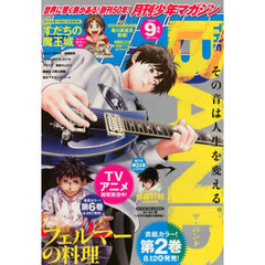 月刊少年マガジン　2025年9月号