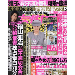 週刊女性セブン　2025年9月4日号