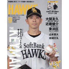 月刊ホークス　2025年9月号