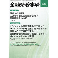 金融法務事情　2025年9月10日号