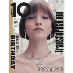 １０ＭａｇａｚｉｎｅＪａｐａｎスペシャル　2025年11月号