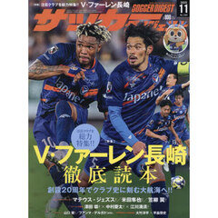 サッカーダイジェスト　2025年11月号
