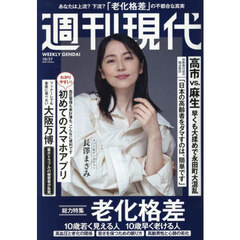 週刊現代　2025年10月27日号