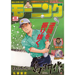 週刊モーニング　2025年10月30日号