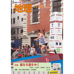 地理　2025年11月号