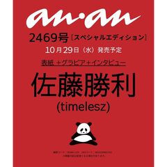 ａｎａｎ（アンアン）　2025年11月5日号増刊