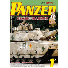 ＰＡＮＺＥＲ（パンツァー）　2026年1月号