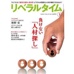月刊リベラルタイム　2026年1月号