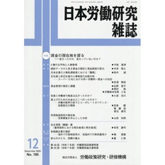 日本労働研究雑誌　2025年12月号