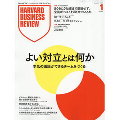 ダイヤモンドハーバードビジネスレビュー　2026年1月号