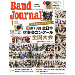 バンドジャーナル　2026年1月号