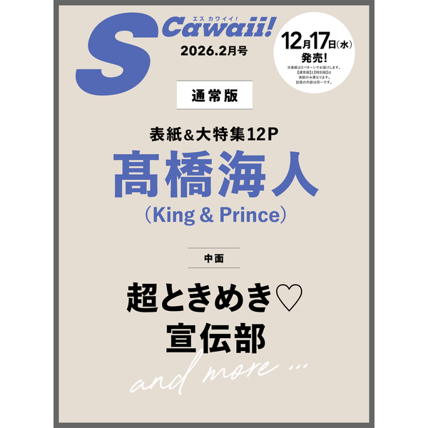 ֥ͥåȥåԥ󥰤㤨S Cawaii!2026ǯ2פβǤʤ1,200ߤˤʤޤ