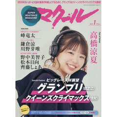 マクール　2026年1月号