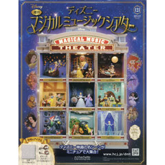 ディズニーマジカルミュージックシアター　2025年12月24日号