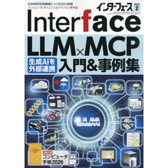 Ｉｎｔｅｒ　ｆａｃｅ（インターフェース）　2026年2月号