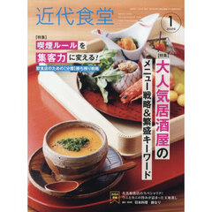 近代食堂　2026年1月号