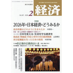 経済　2026年2月号