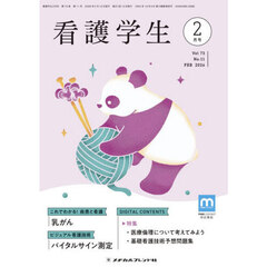 看護学生　2026年2月号